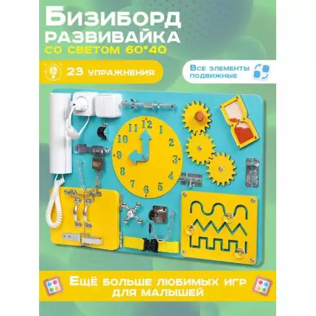 Бизиборд Стандарт 60х40 см с часами бирюзовый желтый