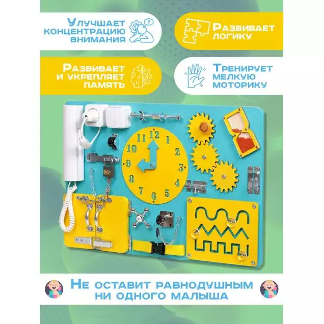 Бизиборд Стандарт 60х40 см с часами бирюзовый желтый