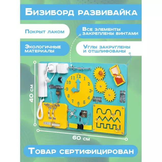 Бизиборд Стандарт 60х40 см с часами бирюзовый желтый