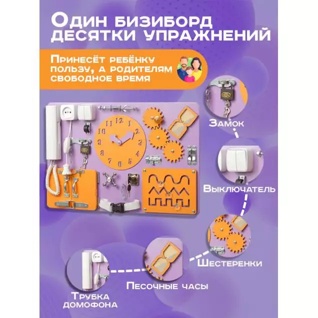 Бизиборд Стандарт 60х40 см с часами фиолетовый оранжевый