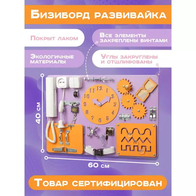 Бизиборд Стандарт 60х40 см с часами фиолетовый оранжевый фото
