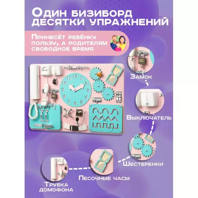 Бизиборд Стандарт 60х40 см с часами розовый бирюзовый