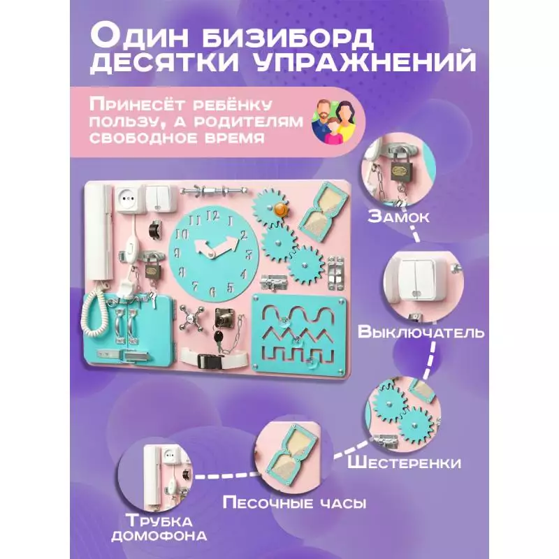 Бизиборд Стандарт 60х40 см с часами розовый бирюзовый фото