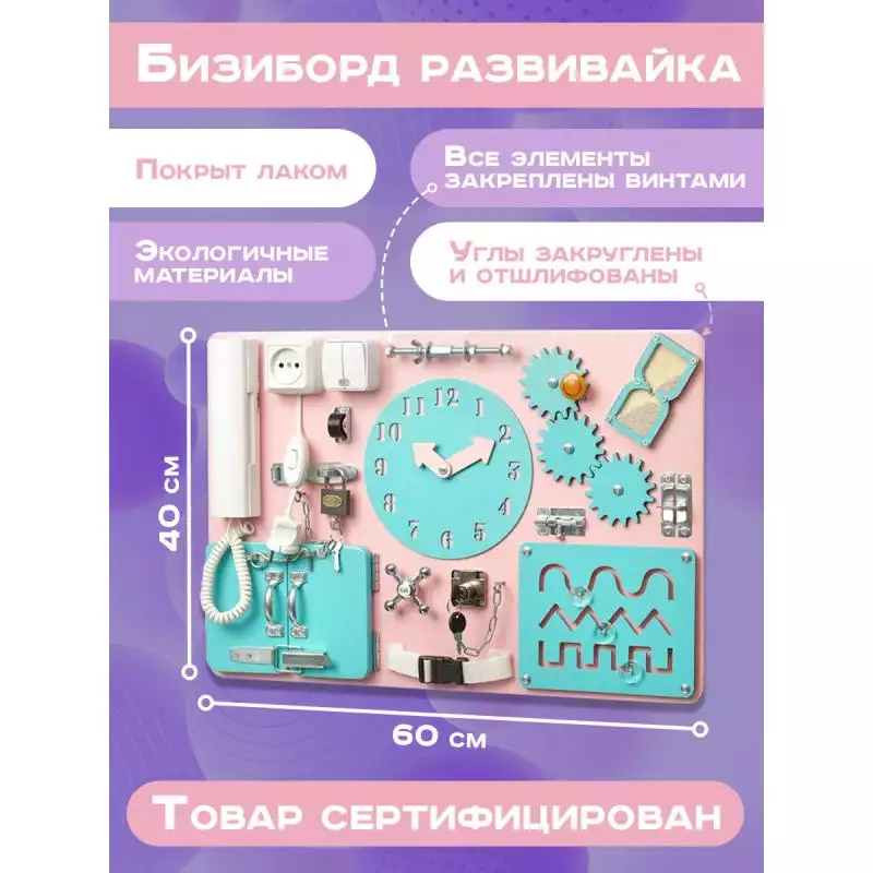 Бизиборд Стандарт 60х40 см с часами розовый бирюзовый фото