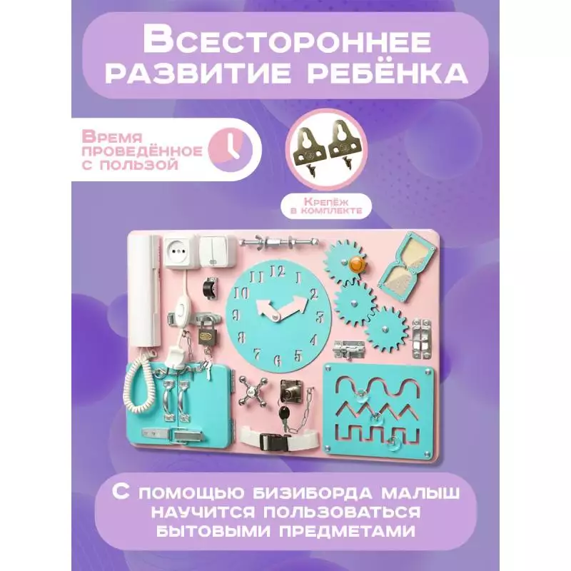 Бизиборд Стандарт 60х40 см с часами розовый бирюзовый фото