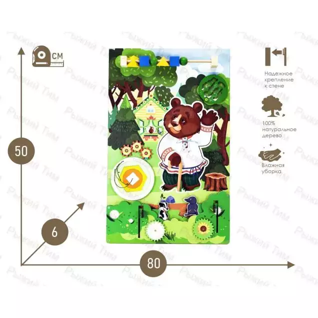 Бизиборд Медведь