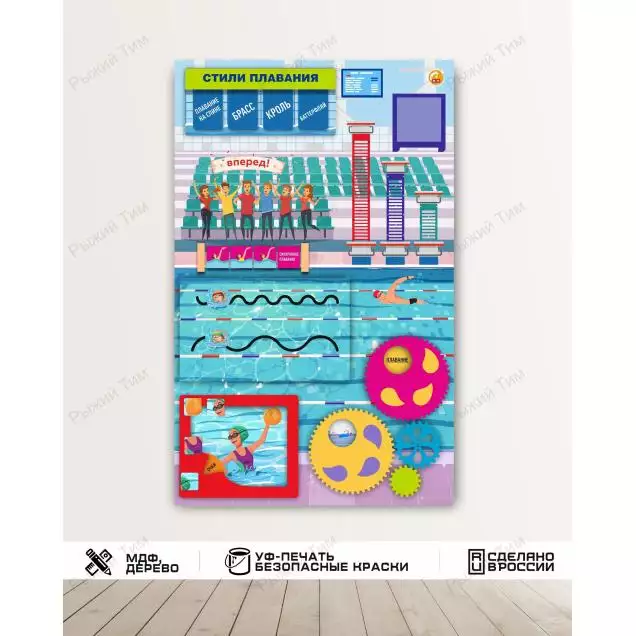 Дидактическая настенная панель / бизиборд Водные виды спорта