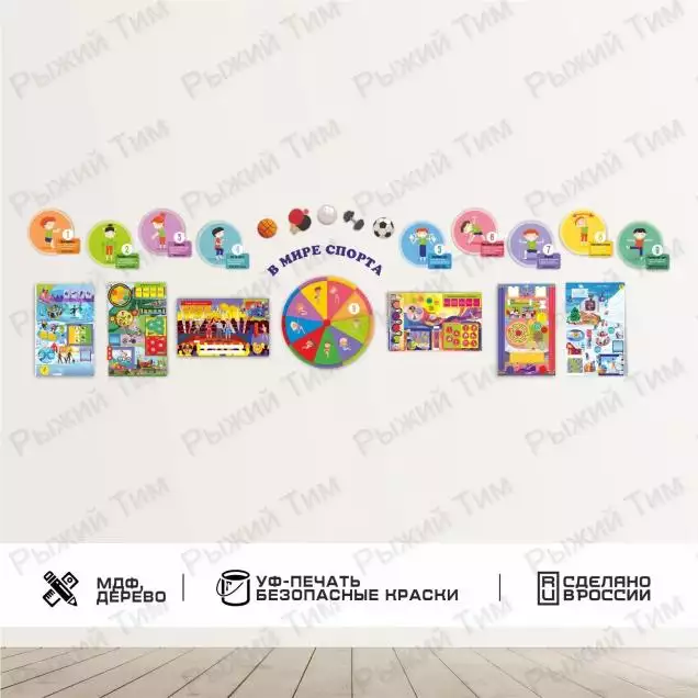 Комплект дидактических панелей В мире спорта