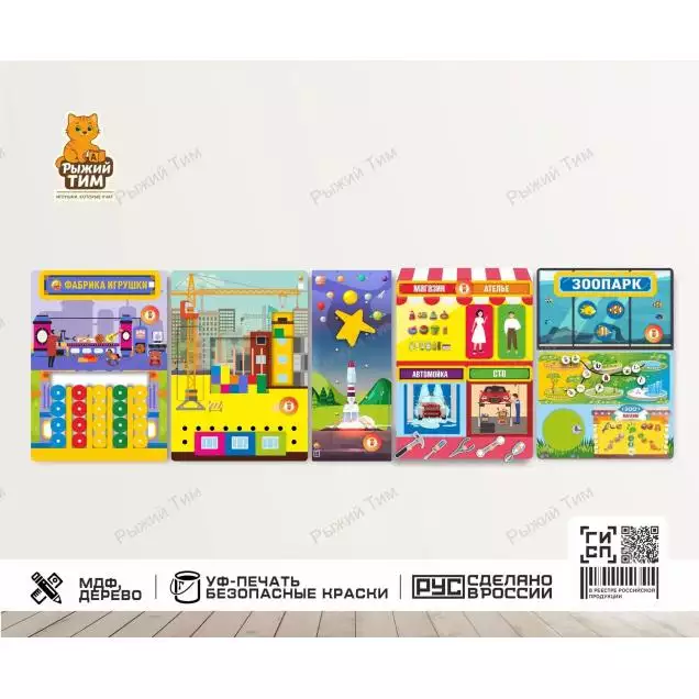 Комплект 3D бизибордов Меньшеград